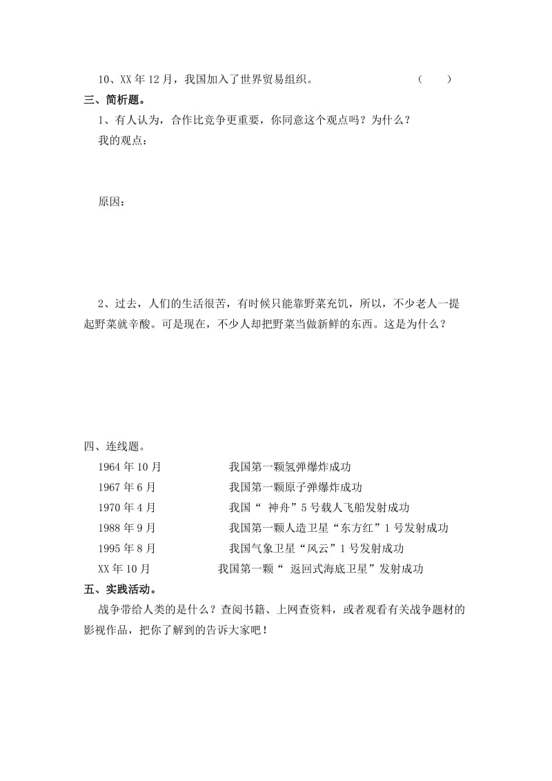 2019年新教科版六年级品德与社会下册期中试题及答案 (I).doc_第2页