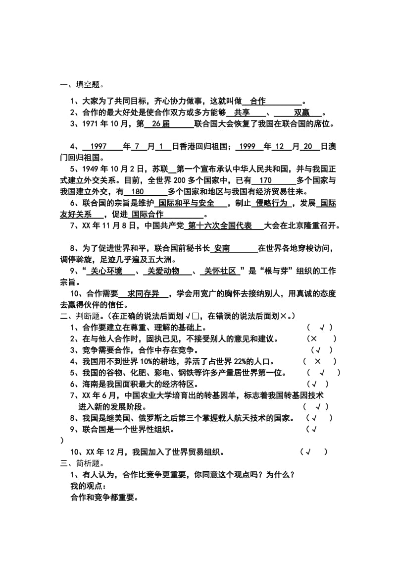 2019年新教科版六年级品德与社会下册期中试题及答案 (I).doc_第3页