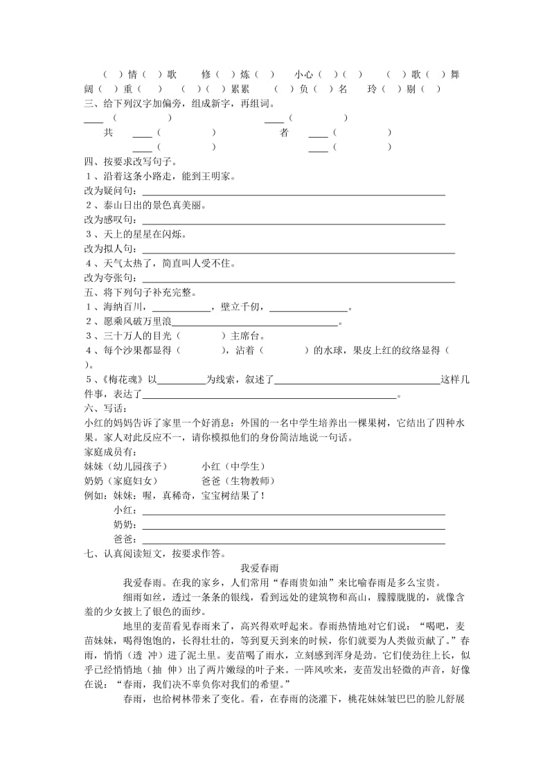 2019年六年级语文上学期第二单元试卷.doc_第3页