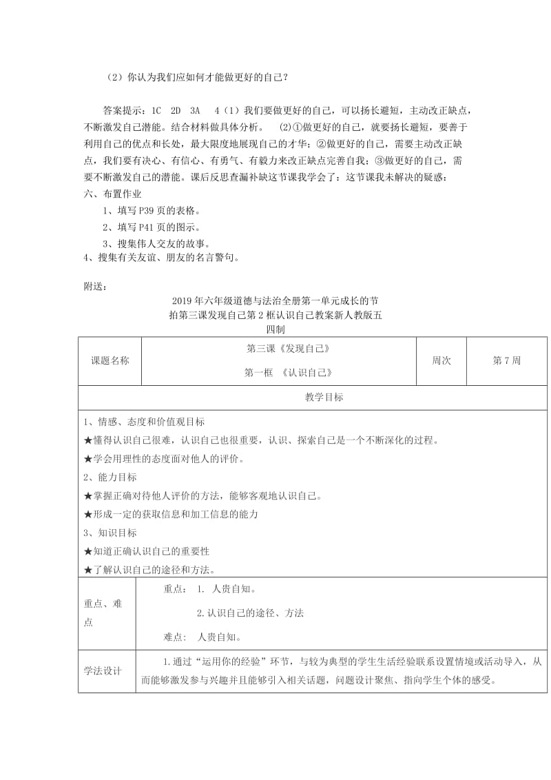 2019年六年级道德与法治全册第一单元成长的节拍第三课发现自己第2框做更好的自己教案新人教版五四制.doc_第3页