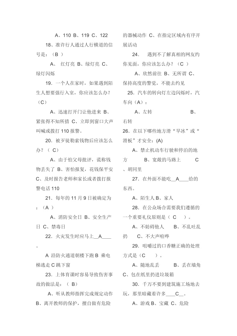 2019年小学安全和文明礼仪知识竞赛试题及答案.doc_第2页