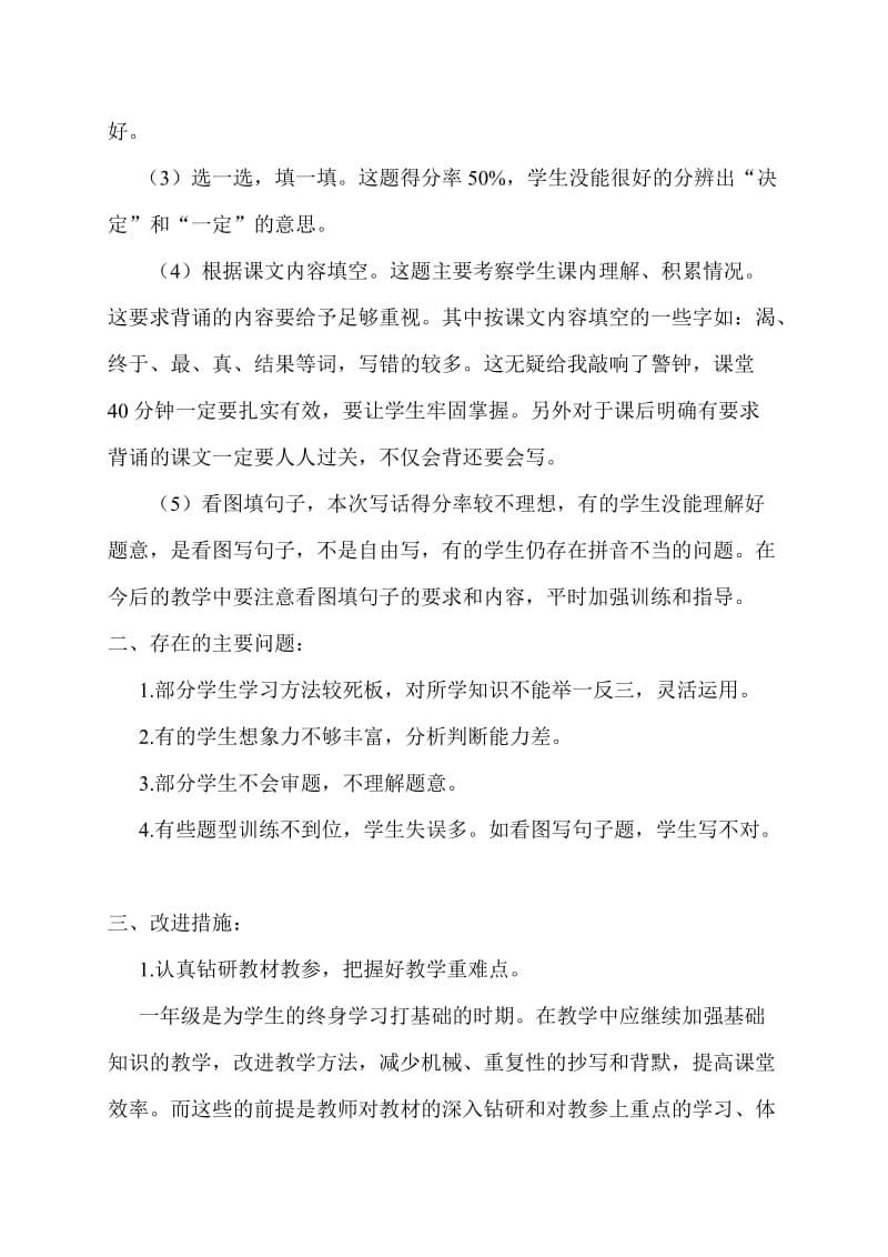 2019年苏教版一年级语文下册期末试卷质量分析.doc_第2页