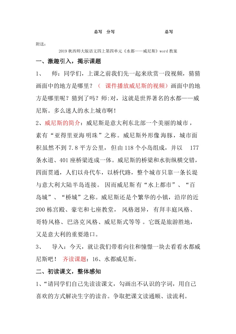 2019秋西师大版语文四上第四单元《南海上的明珠》word教案.doc_第3页