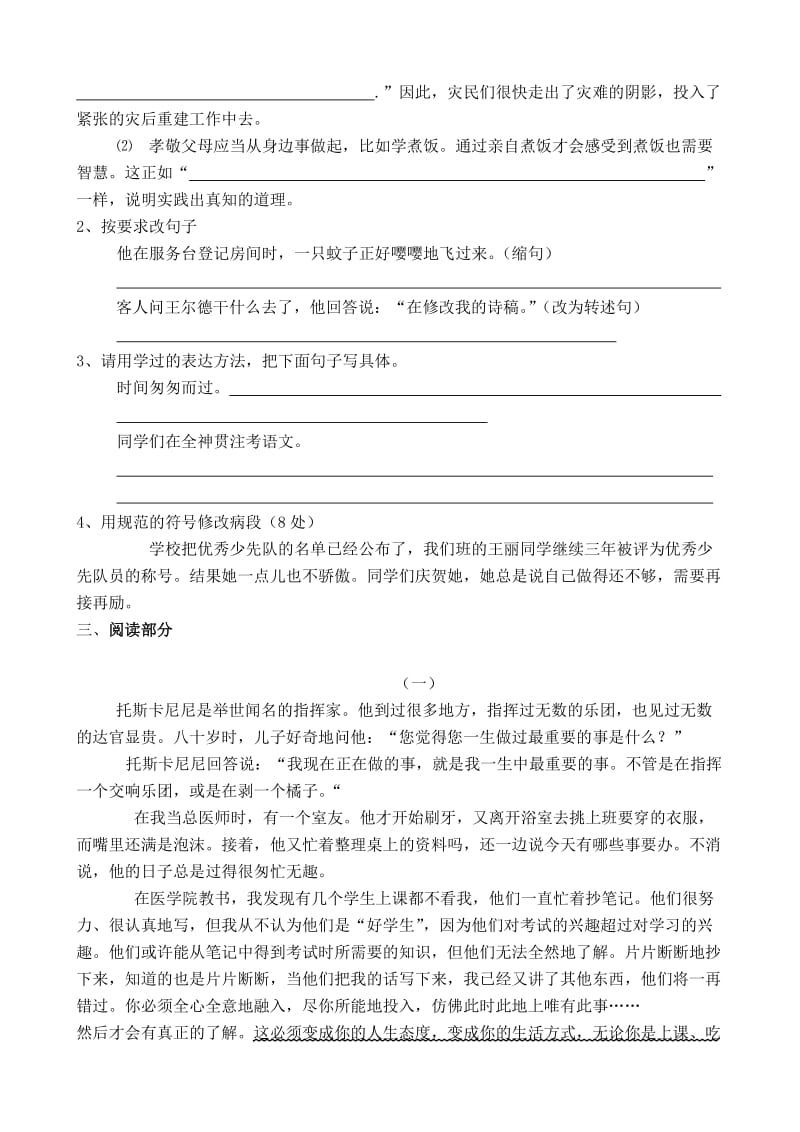 2019春六年级语文素质测试模拟题(四).doc_第2页