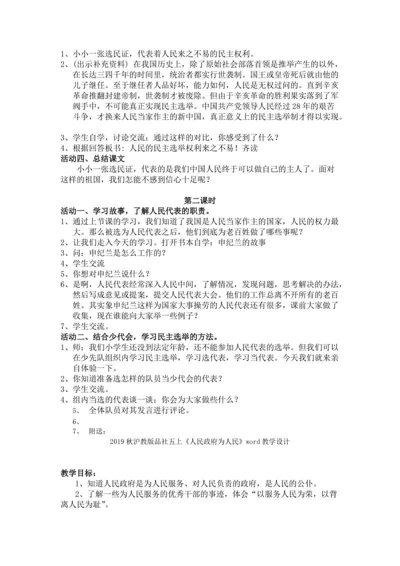 2019秋沪教版品社五上《人民代表人民》word教学设计.doc_第2页