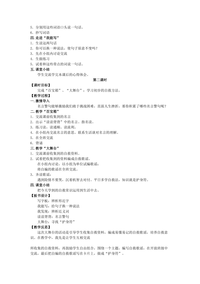 2019年四年级语文上册第八单元语文活动8教案湘教版.doc_第2页