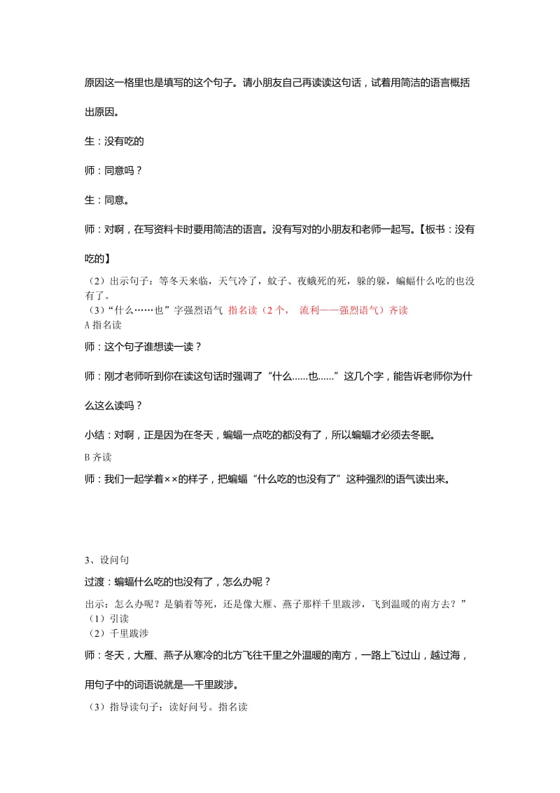 2019秋沪教版语文三上《动物的休眠》word教学设计.doc_第3页