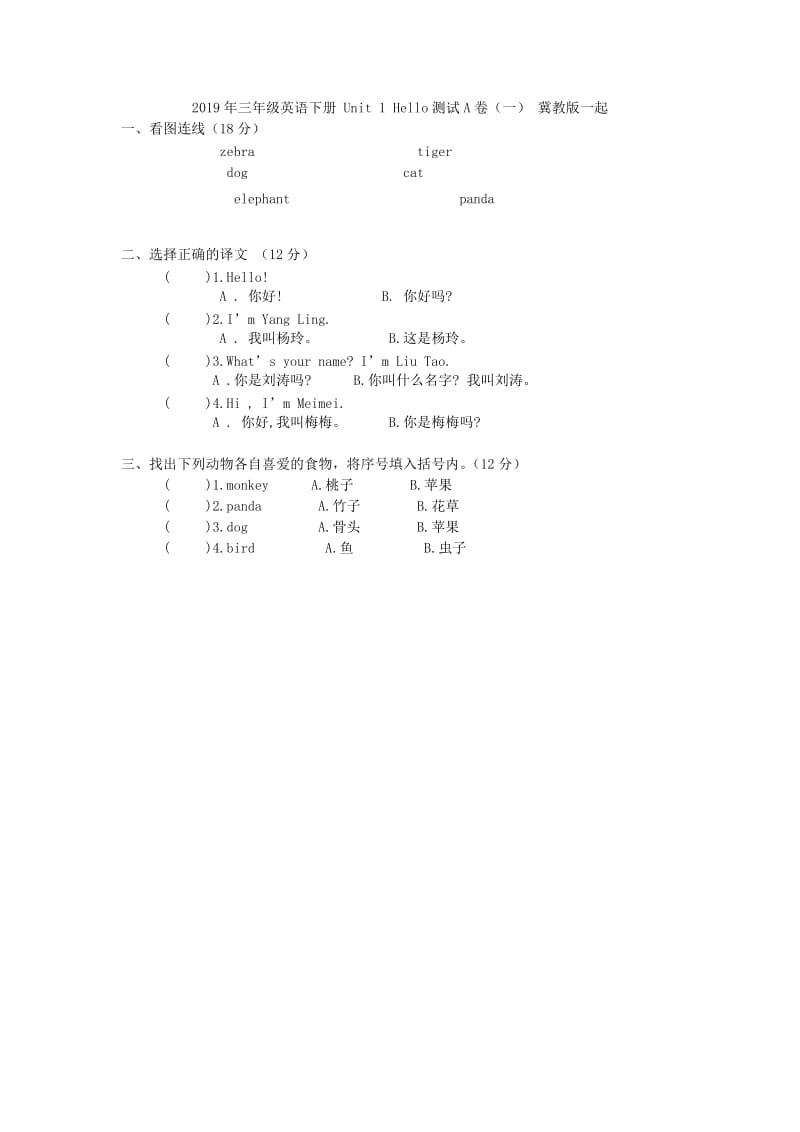 2019年三年级英语下册 Unit 1 Hello测试A卷 冀教版一起.doc_第2页