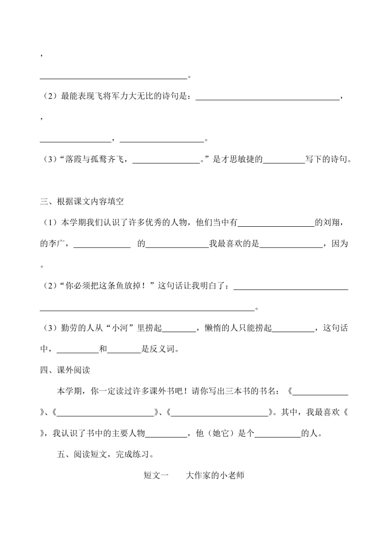 2019年小学三年级语文综合练习题.doc_第2页