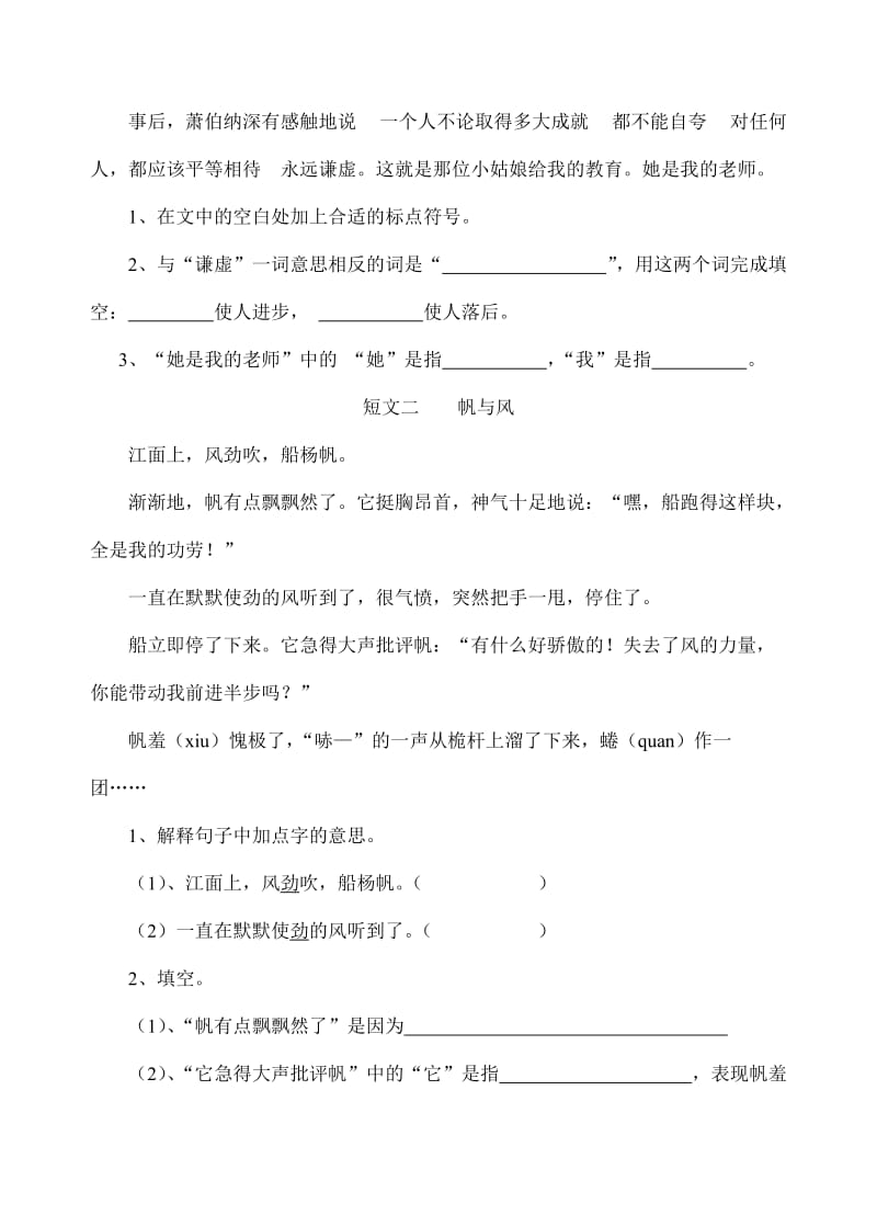 2019年小学三年级语文综合练习题.doc_第3页