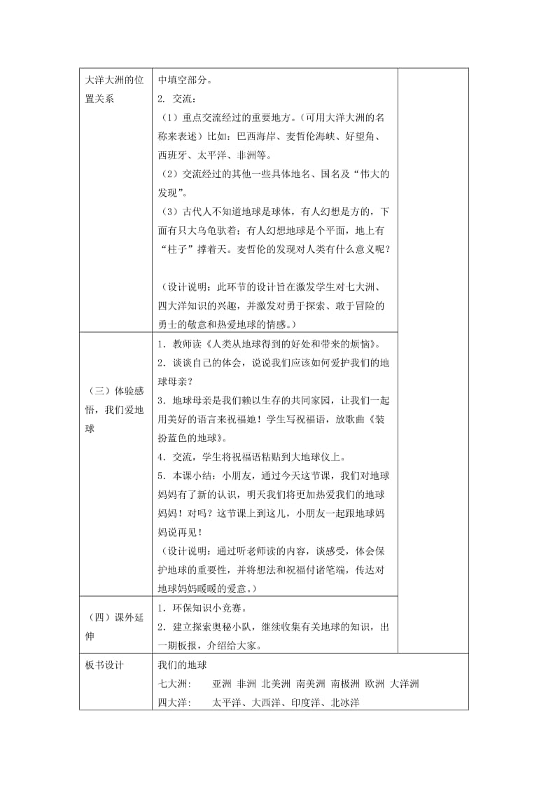 2019春浙教版品社三下《我们的地球》word教案.doc_第3页