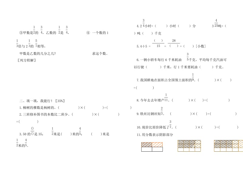 2019年苏教版六年级数学上册第四单元试卷 (I).doc_第2页