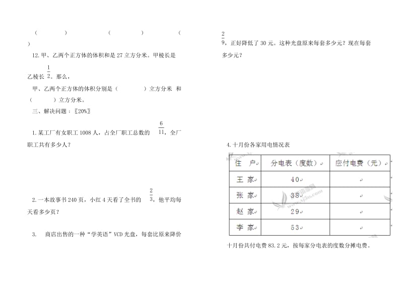 2019年苏教版六年级数学上册第四单元试卷 (I).doc_第3页