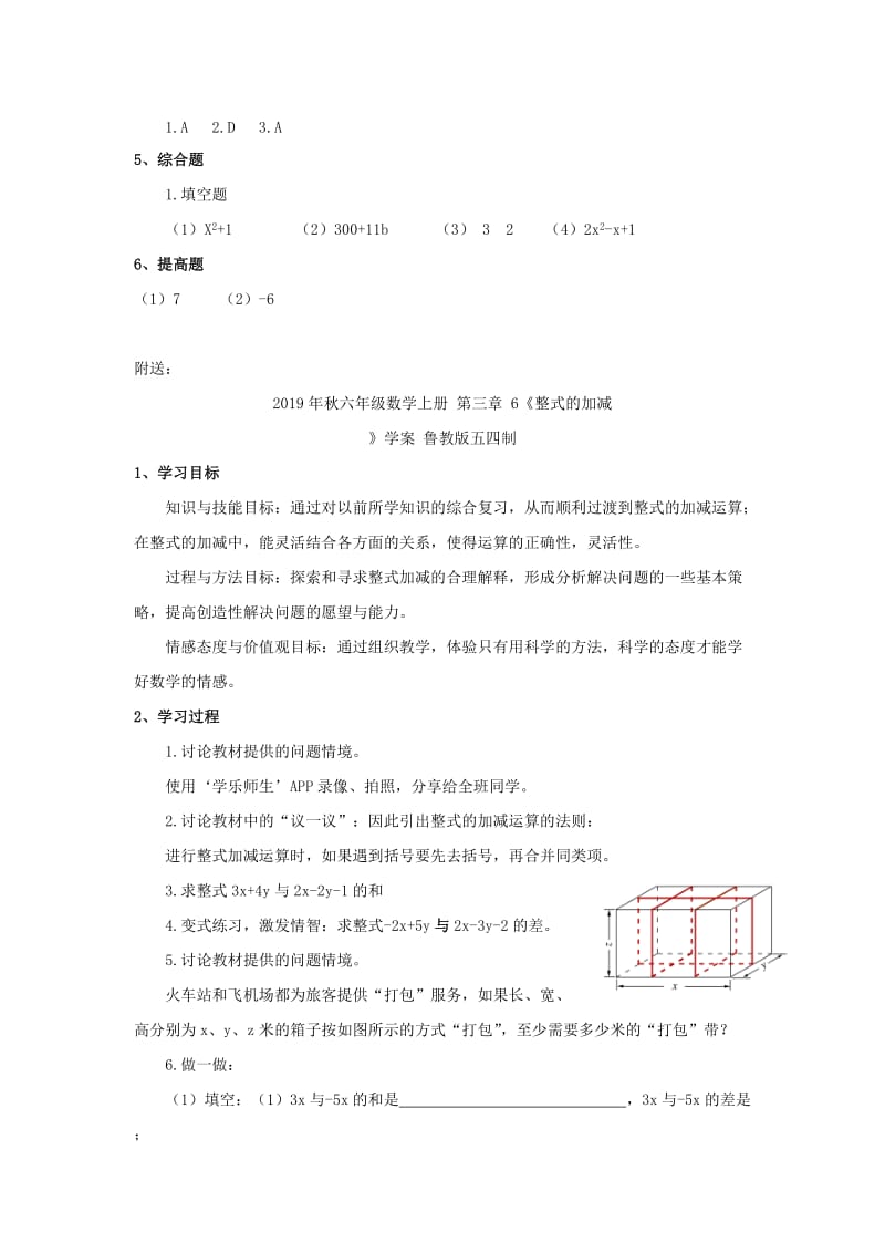 2019年秋六年级数学上册 第三章 6《整式的加减》习题 鲁教版五四制.doc_第2页