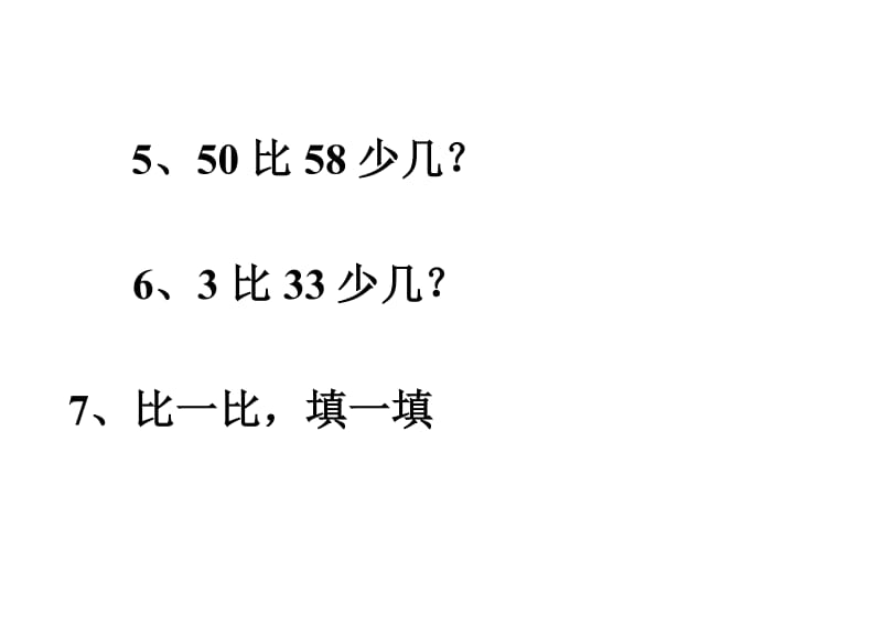 2019年小学一年级比多比少专项训练题.doc_第2页