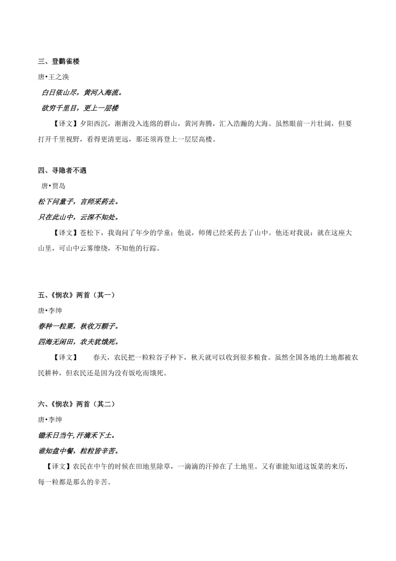 2019年六年级语文总复习资料 唐诗宋词选读.doc_第2页