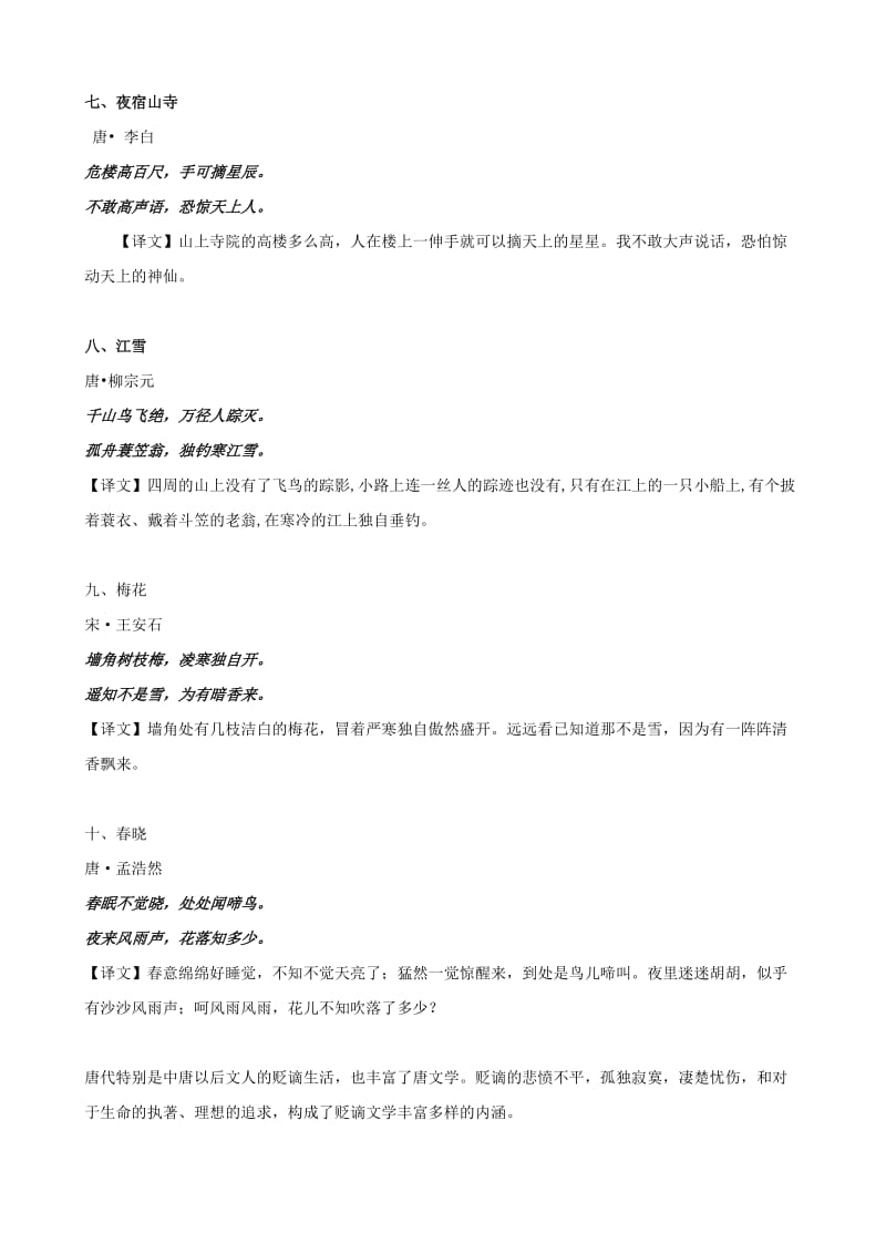 2019年六年级语文总复习资料 唐诗宋词选读.doc_第3页