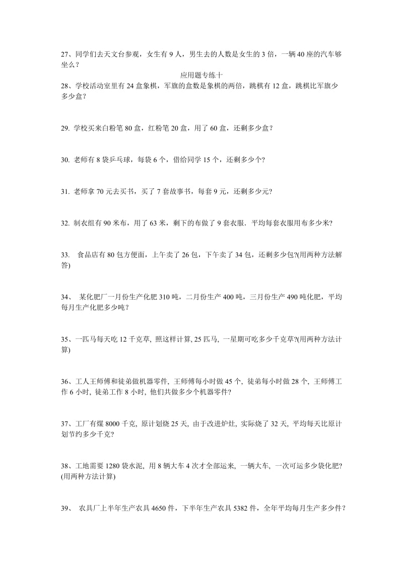 2019年五年级上应用题专练八九十十一.doc_第3页