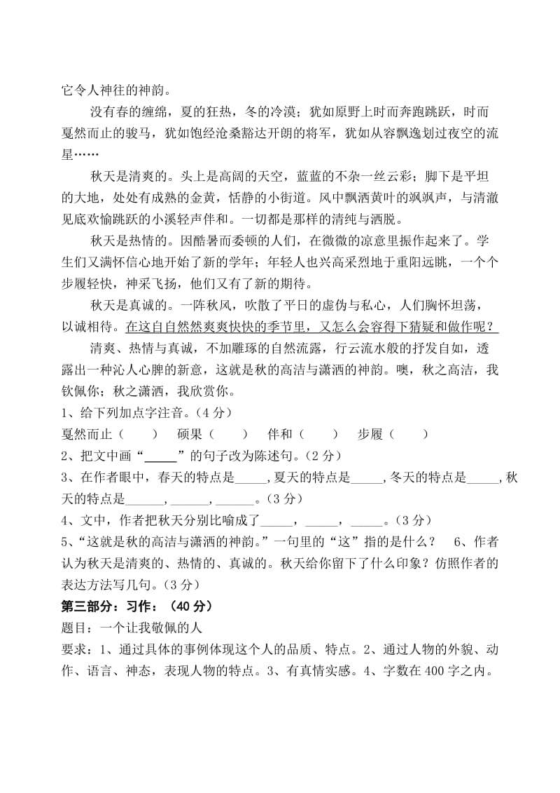 2019年新人教版六年级上册语文期末复习模拟试题及答案 (I).doc_第3页