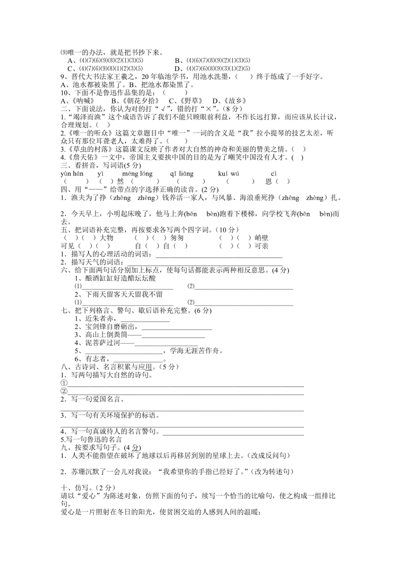 2019年六年级上册语文期中检测题(正式).doc_第2页