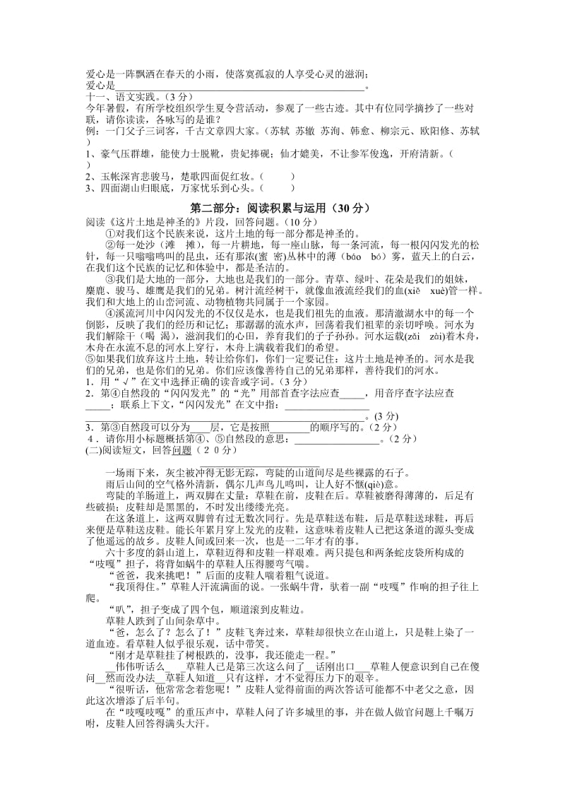 2019年六年级上册语文期中检测题(正式).doc_第3页