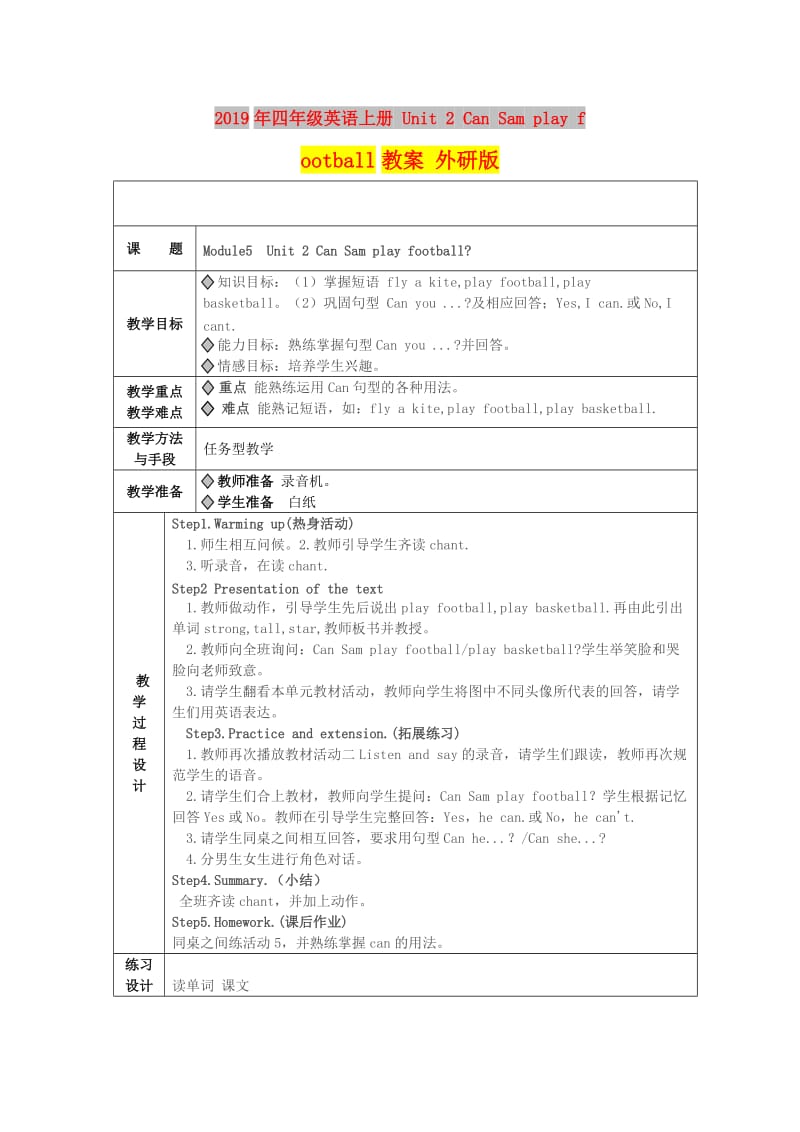 2019年四年级英语上册 Unit 2 Can Sam play football教案 外研版.doc_第1页