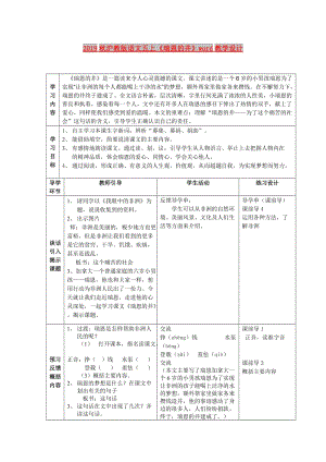 2019秋滬教版語文五上《瑞恩的井》word教學(xué)設(shè)計.doc