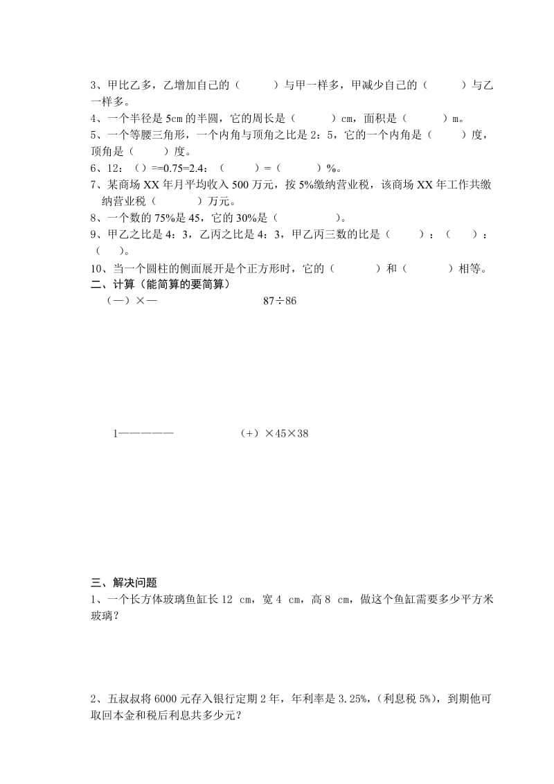 2019年六年级数学强化训练题.doc_第3页