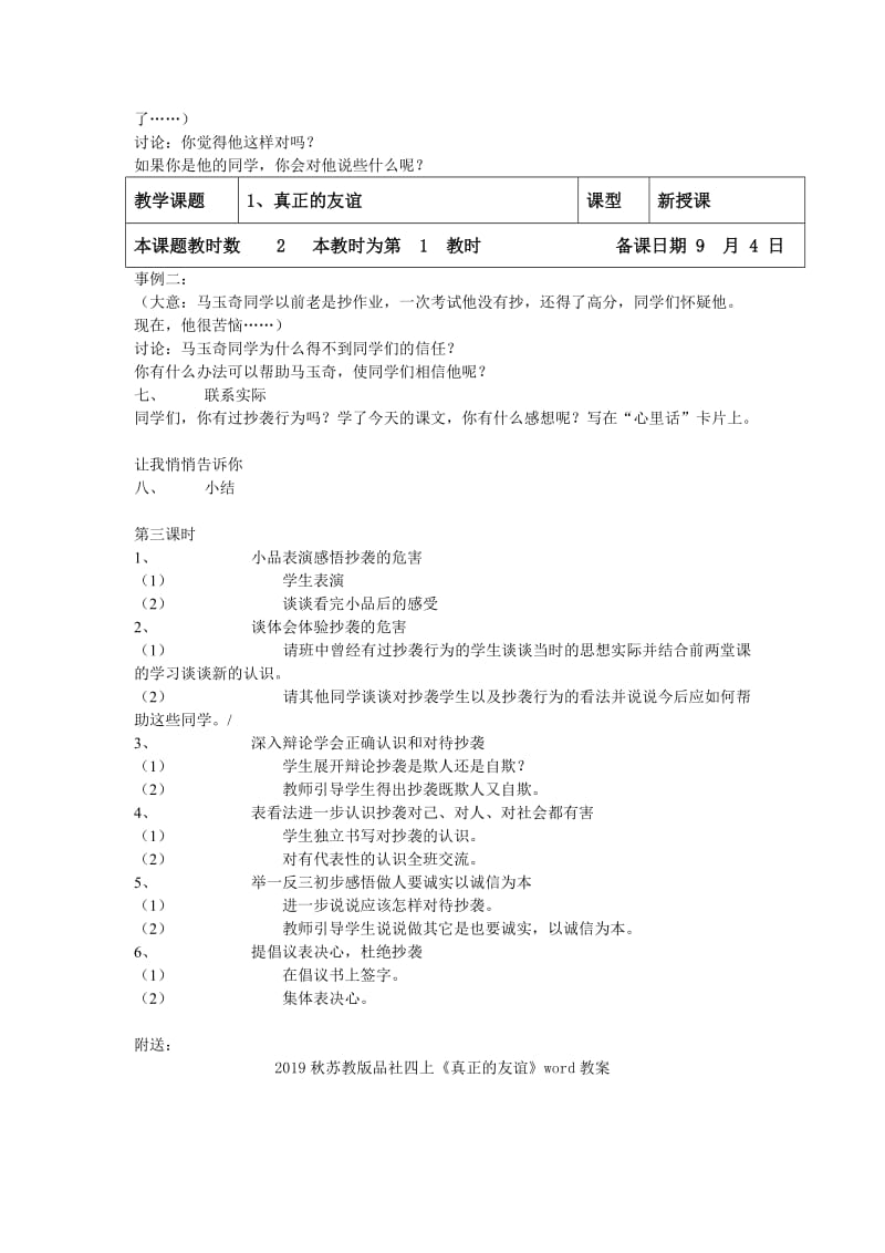 2019秋苏教版品社四上《抄袭害了谁》word教案.doc_第2页