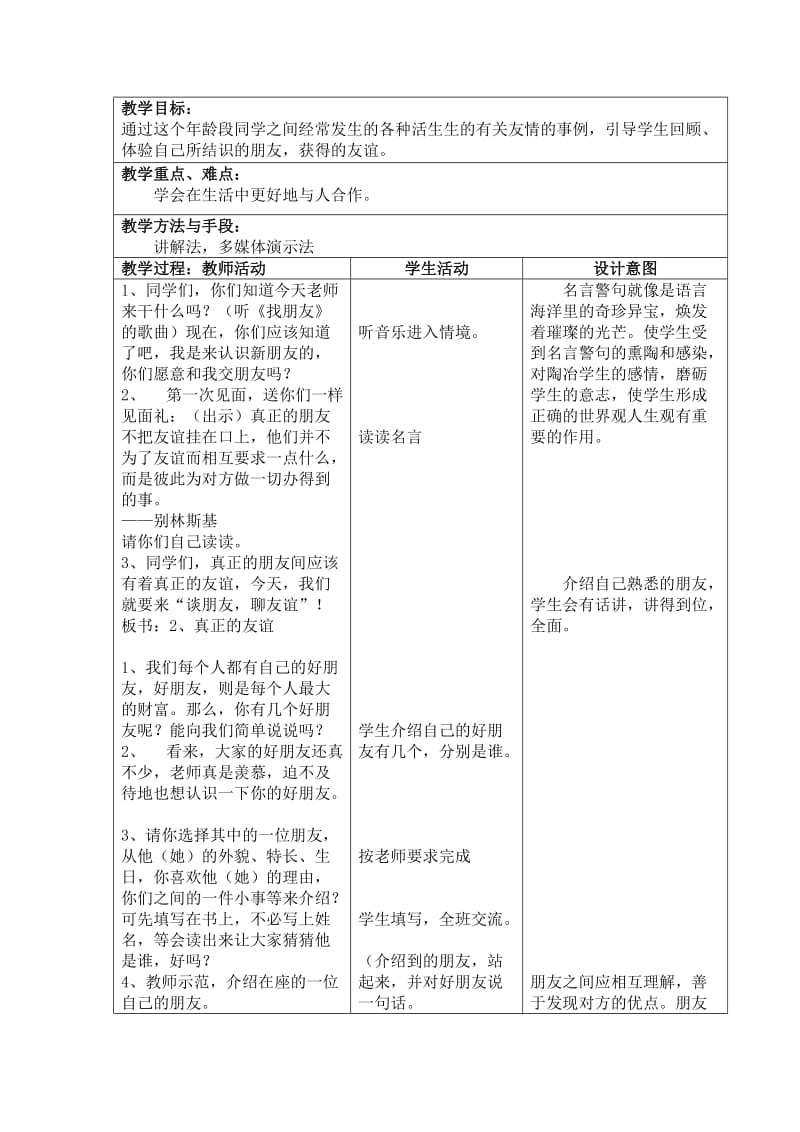 2019秋苏教版品社四上《抄袭害了谁》word教案.doc_第3页