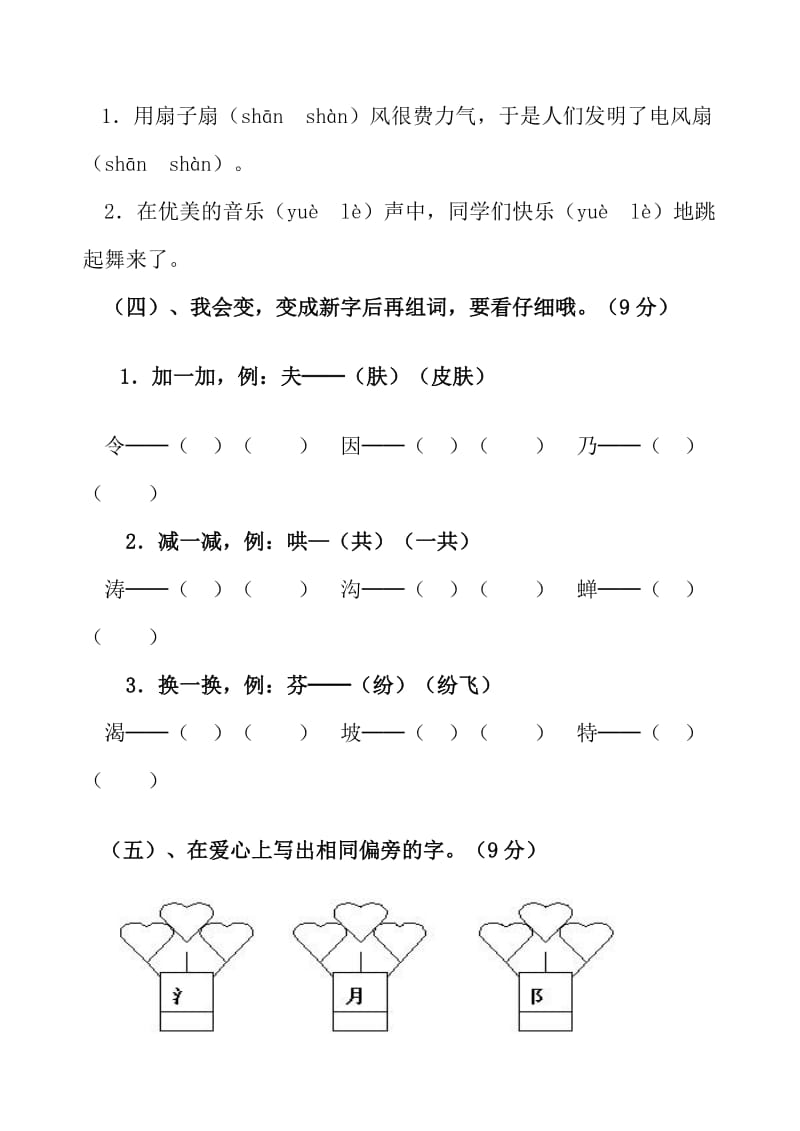 2019年二年级期中检测试题试卷练习题.doc_第2页