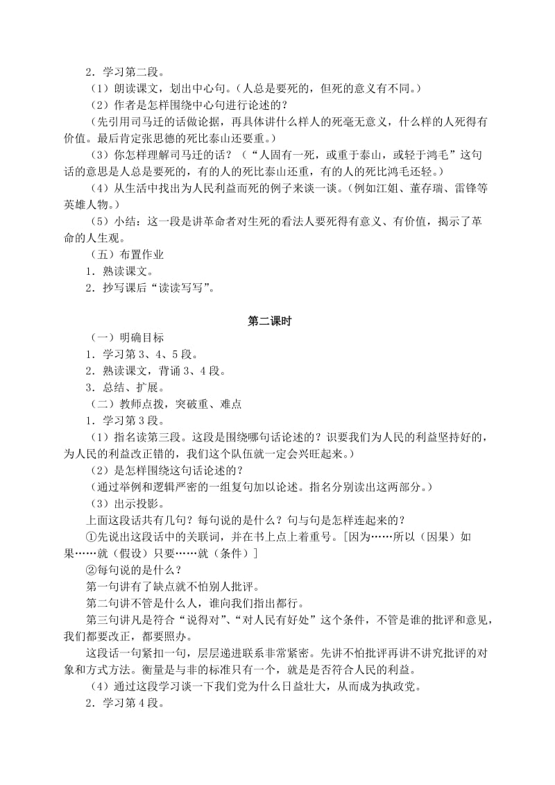 2019年六年级语文下册第三单元12为人民服务教案3新人教版.doc_第3页