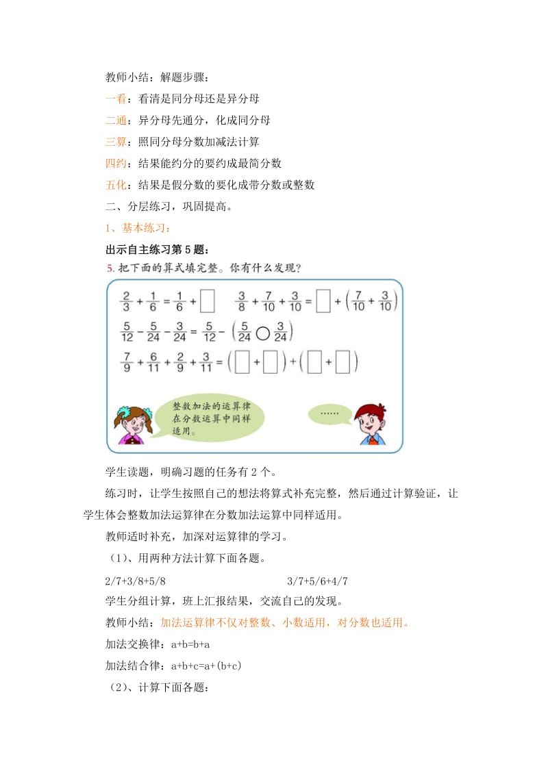 2019年青岛版五年级下册数学《异分母分数加减混合运算练习》教案.doc_第2页