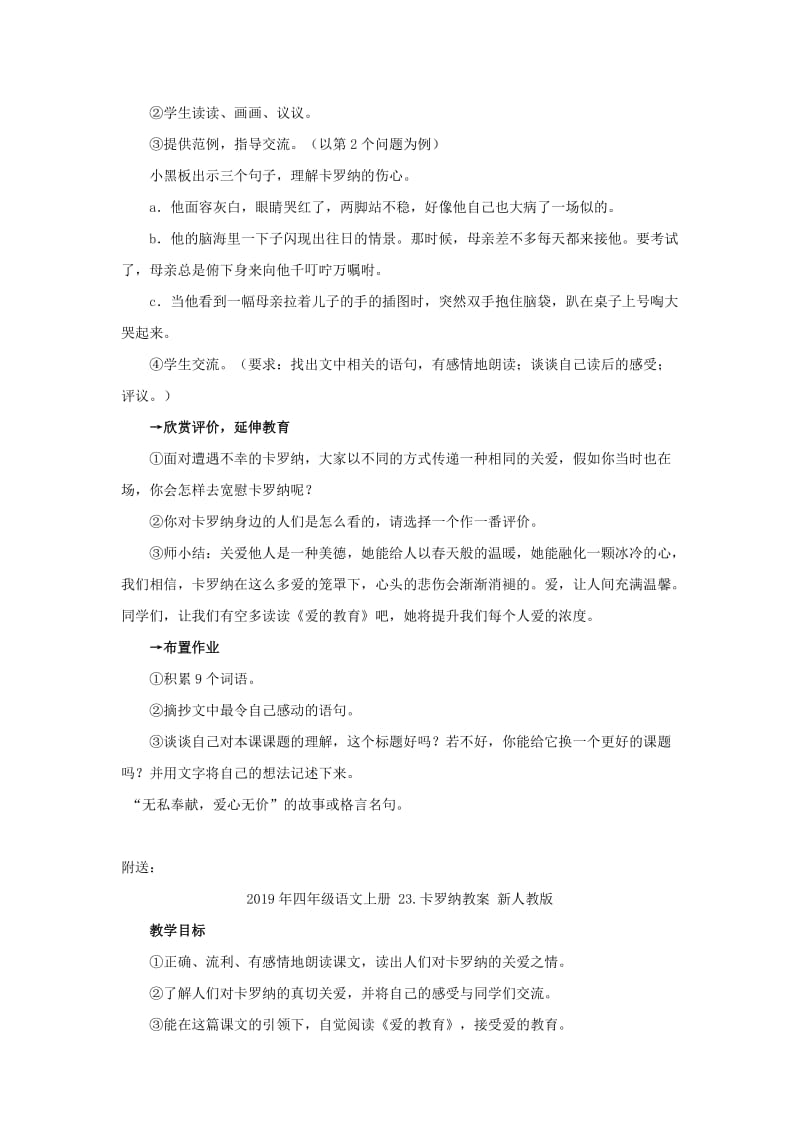 2019年四年级语文上册 23.卡罗纳教案 新人教版 .doc_第2页