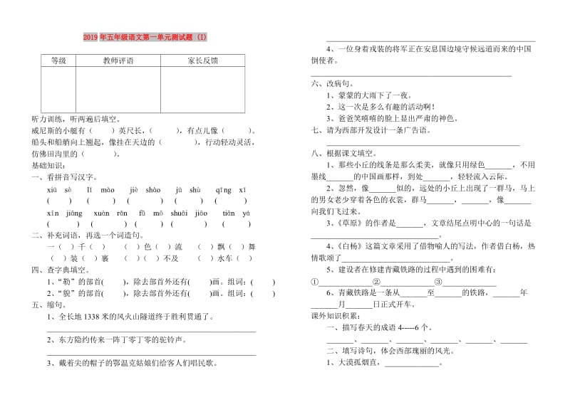 2019年五年级语文第一单元测试题 (I).doc_第1页