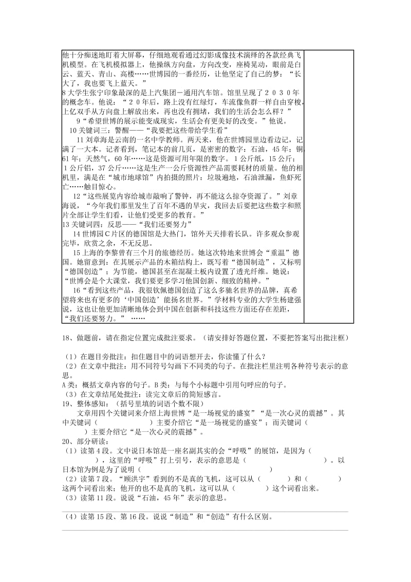 2019年六年级模拟试题 (I).doc_第3页