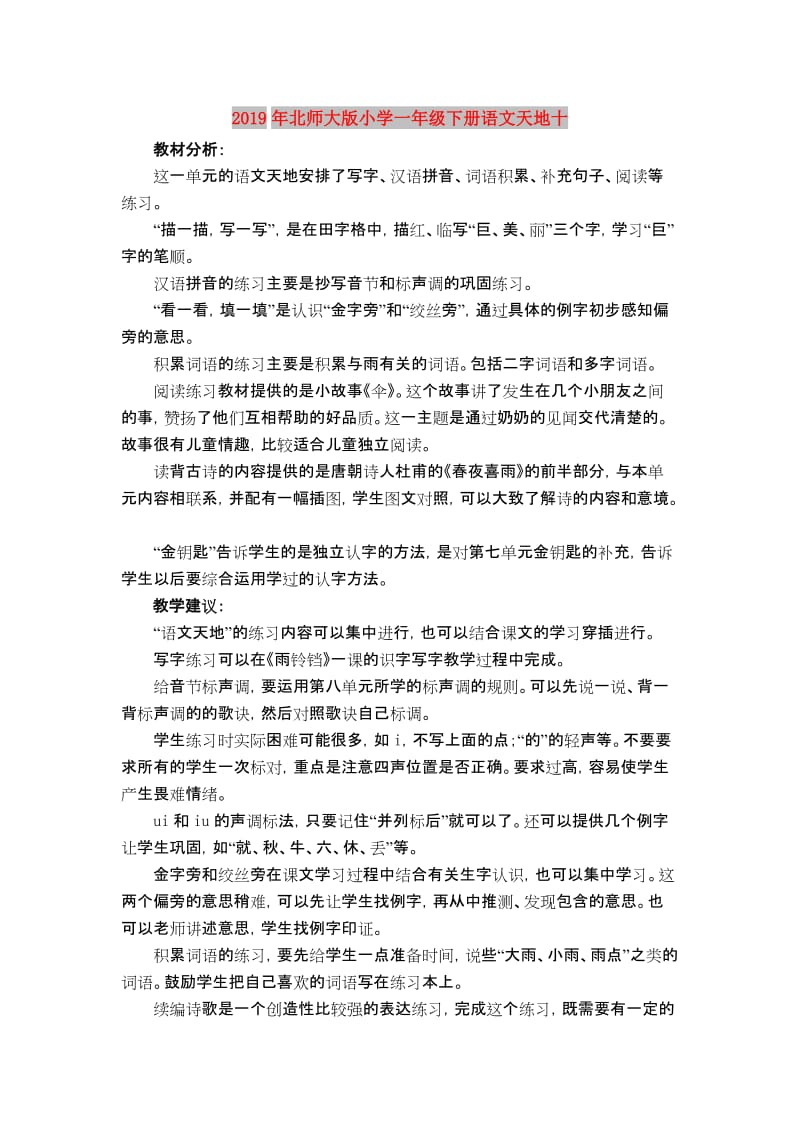 2019年北师大版小学一年级下册语文天地十.doc_第1页