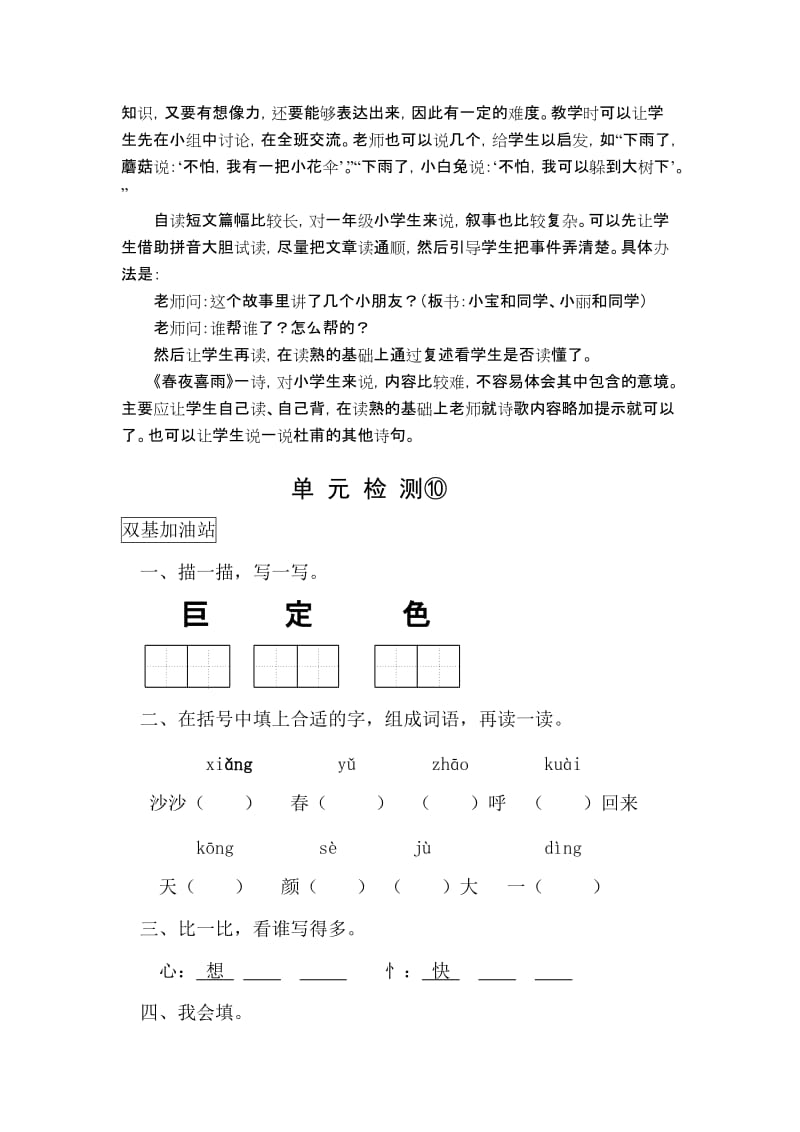 2019年北师大版小学一年级下册语文天地十.doc_第2页