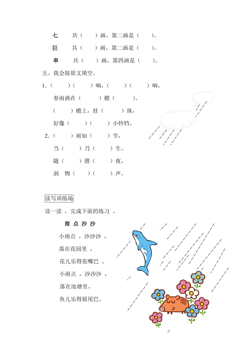 2019年北师大版小学一年级下册语文天地十.doc_第3页