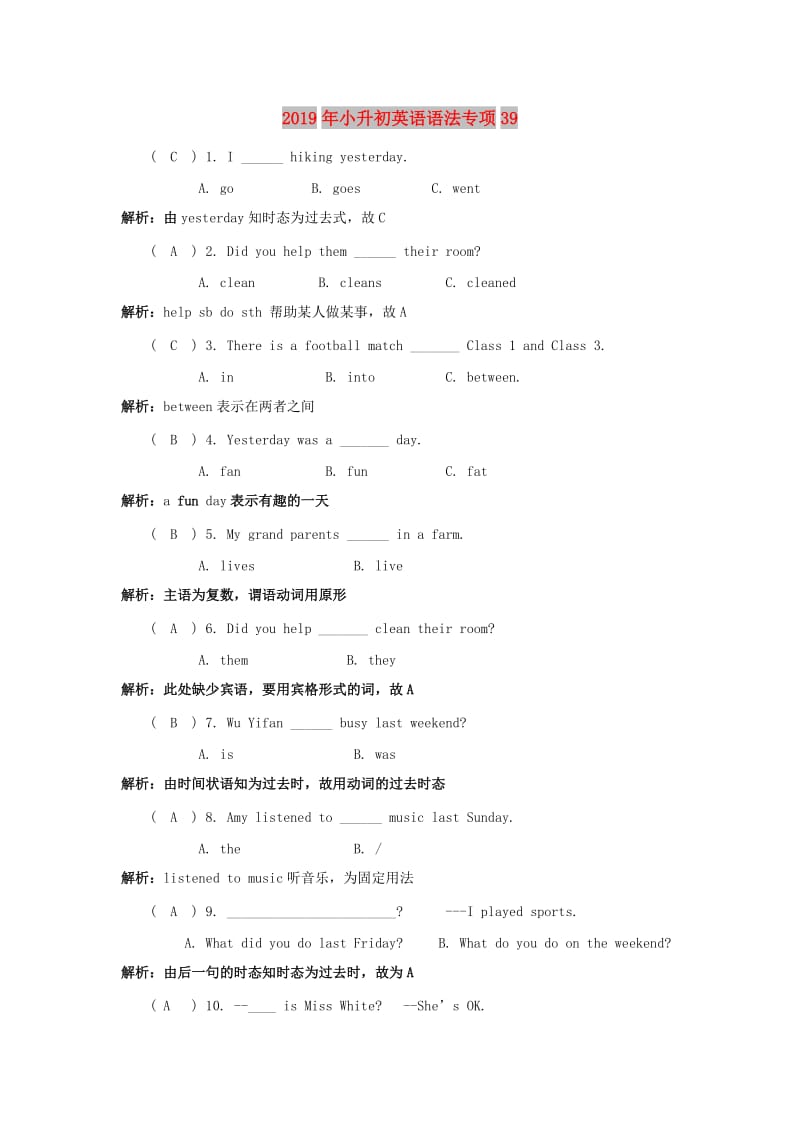 2019年小升初英语语法专项39.doc_第1页