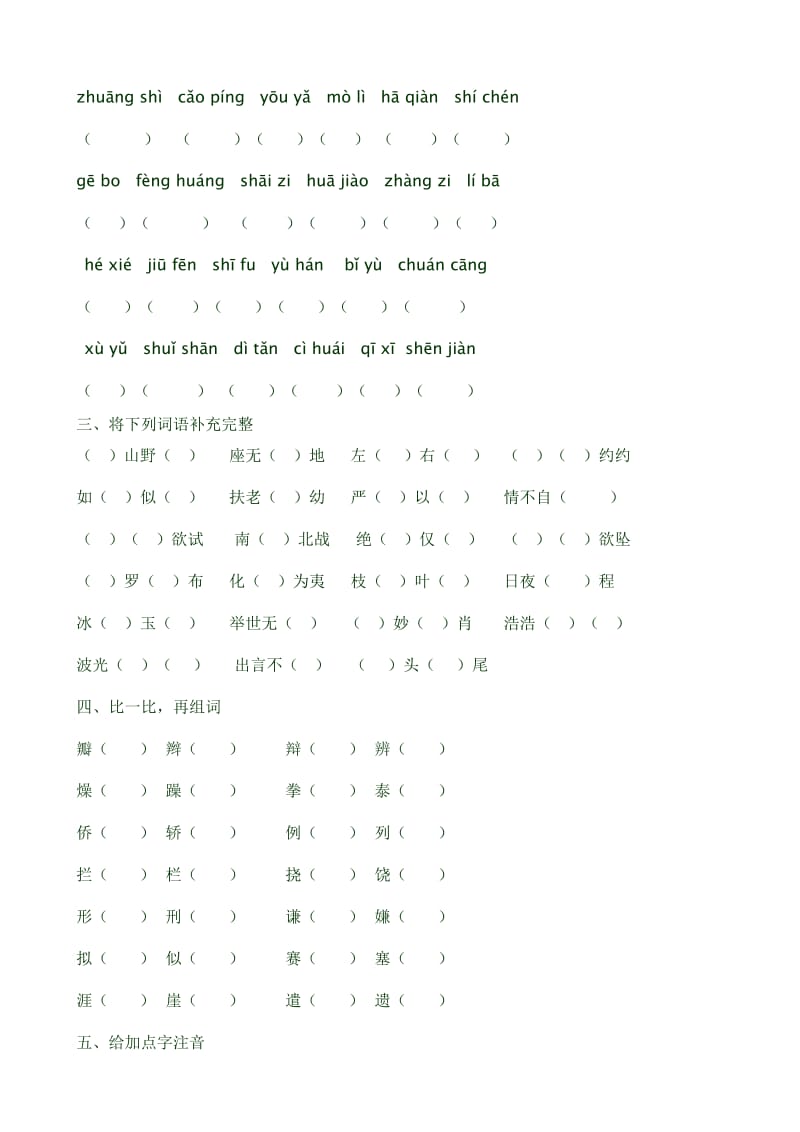 2019年苏教版五年级语文下册期末字词复习题.doc_第2页