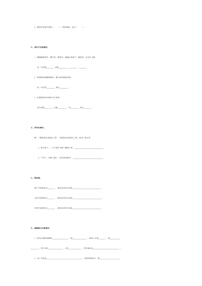 2019年苏教版小学语文第六册第五单元检测试题.doc_第2页