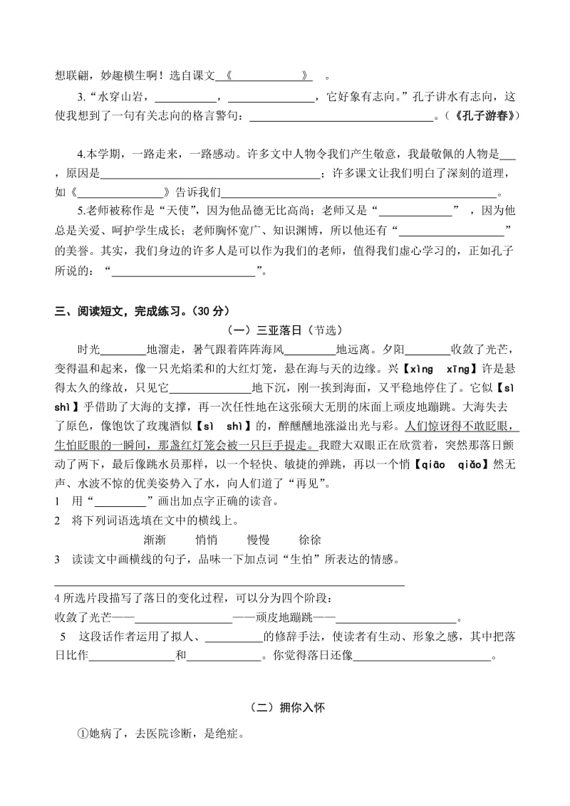 2019年苏教版六年级语文毕业模拟测试卷.doc_第2页