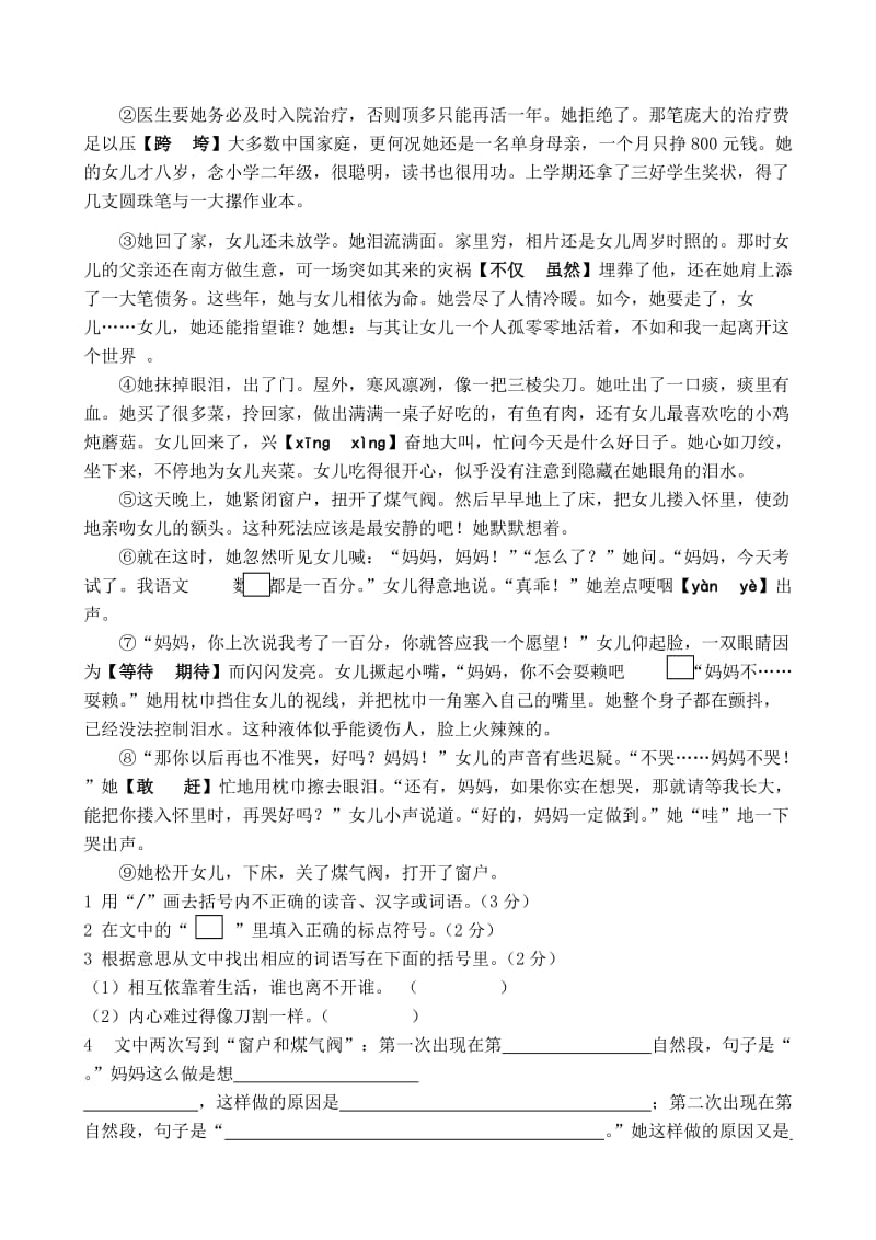 2019年苏教版六年级语文毕业模拟测试卷.doc_第3页