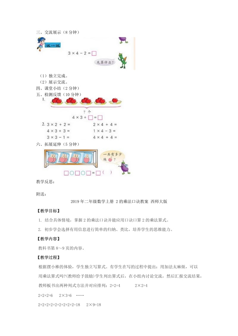 2019年二年级数学上册 2、3、4的乘法口诀导学稿 人教新课标版.doc_第2页