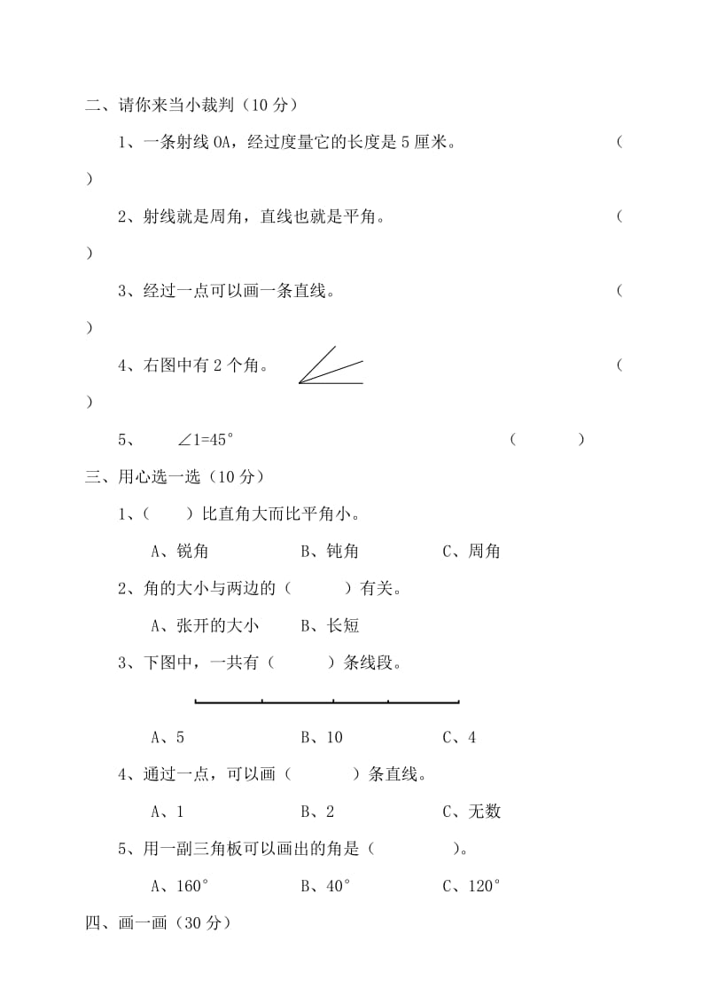 2019年北师大版小学数学四年级上册第二单元测试题.doc_第2页