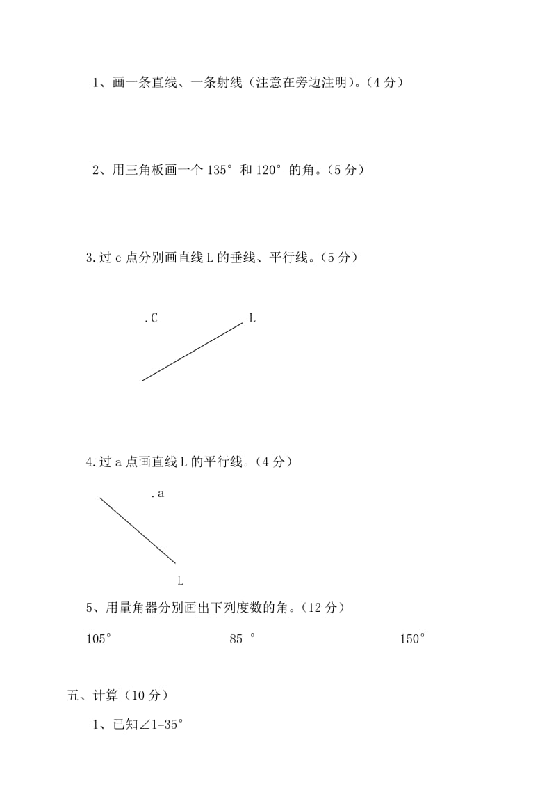 2019年北师大版小学数学四年级上册第二单元测试题.doc_第3页