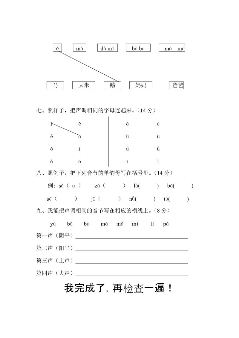 2019年小学语文一年级上册拼音检测题 (I).doc_第2页