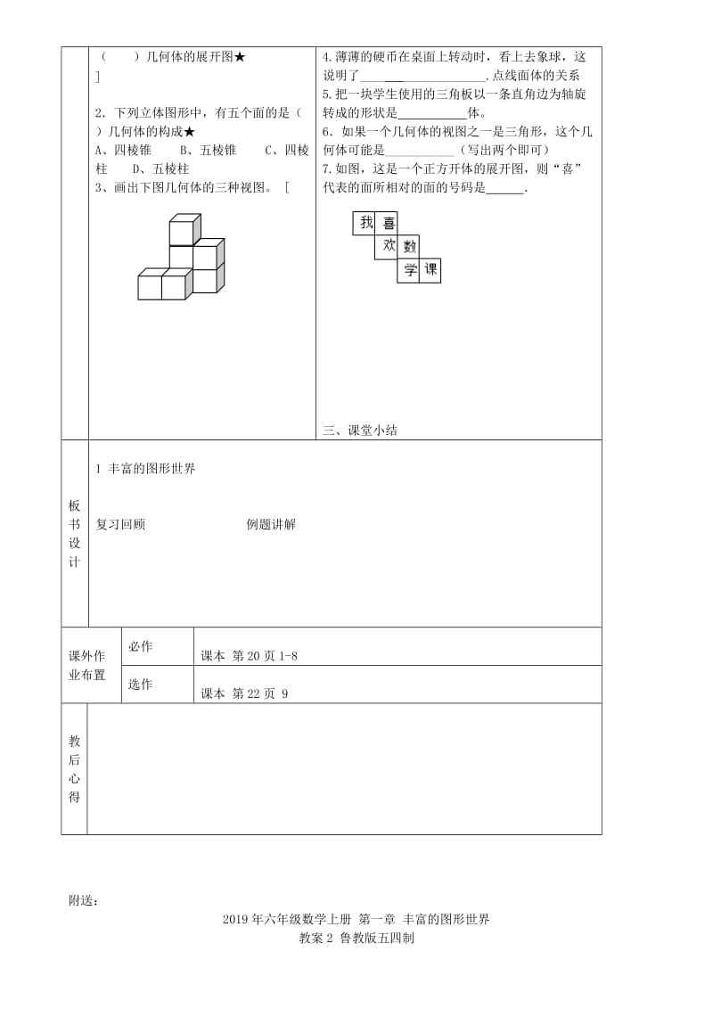 2019年六年级数学上册 第一章 丰富的图形世界教案1 鲁教版五四制.doc_第2页