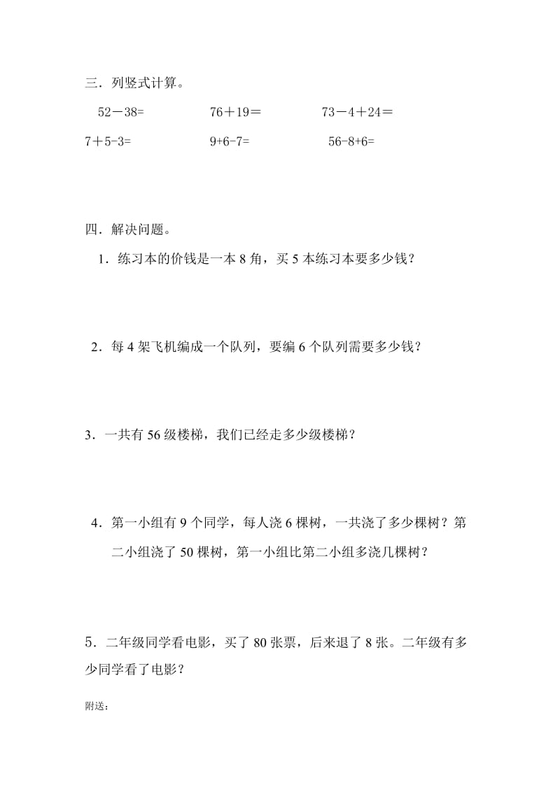 2019年二年级上册期末复习题试题.doc_第2页